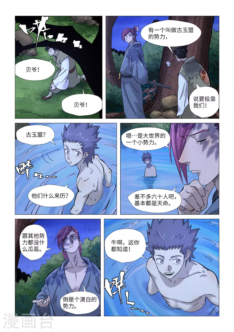 妖神记小说免费阅读完整版漫画,第361话2 断子绝孙4图