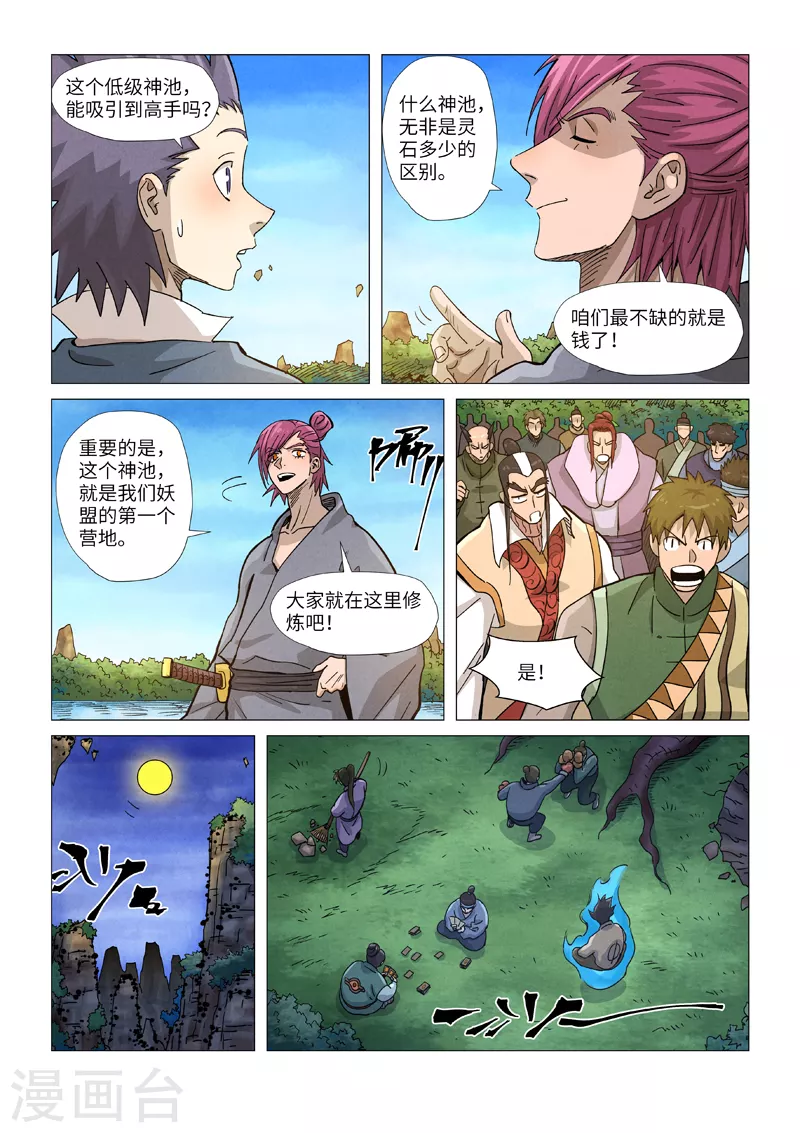 妖神记小说免费阅读完整版漫画,第361话2 断子绝孙3图