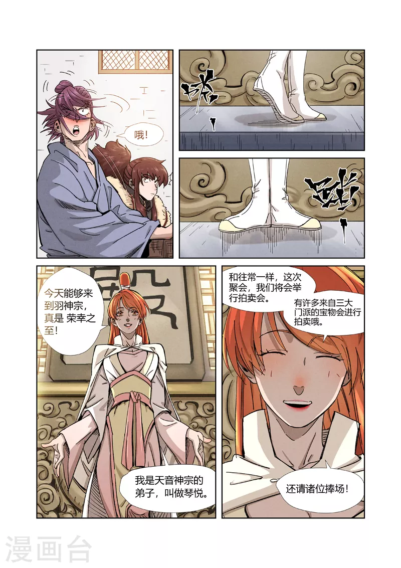 妖神记第八季免费观看全集高清漫画,第336话1 拍卖东西1图