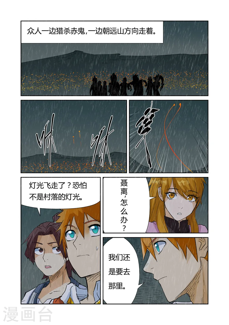 妖神记小说免费阅读完整版漫画,第150话2 赤鬼的秘密5图