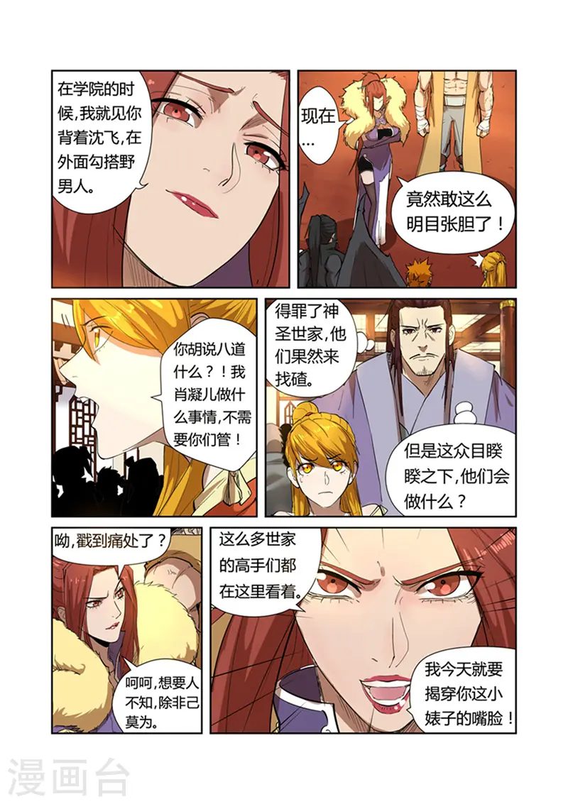 妖神记第八季免费观看完整版动漫漫画,第199话2 找事1图