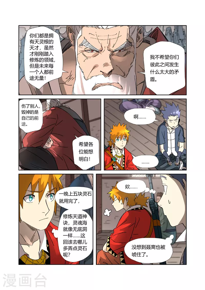 妖神记漫画,第305话1 第一课3图