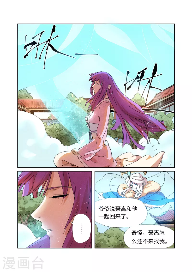 妖神记小说免费阅读完整版漫画,第237话1 备战2图