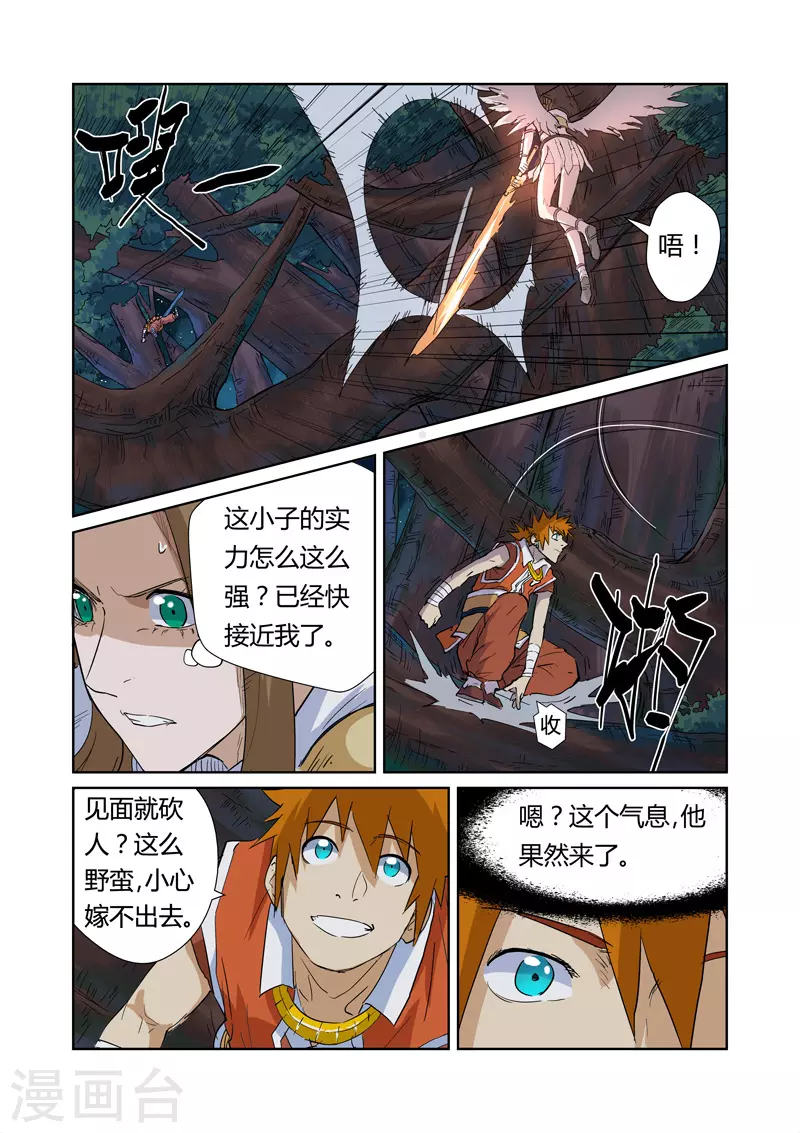 妖神记第八季免费观看完整版动漫漫画,第171话2 如狼似虎的女人1图