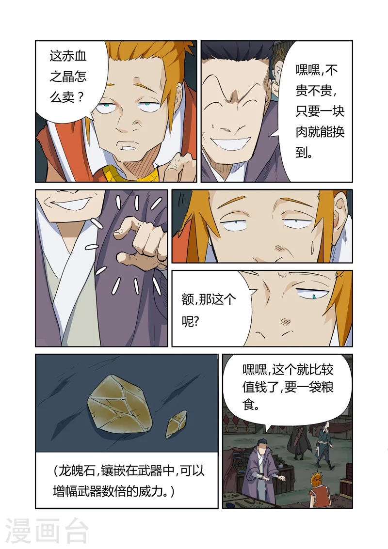 妖神记小说免费阅读完整版漫画,第164话2 市镇2图