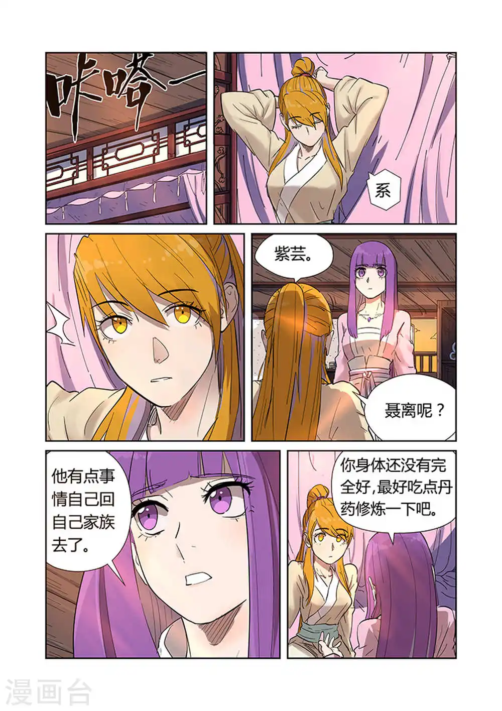 妖神记第八季免费观看全集高清漫画,第188话2 离开城主府4图