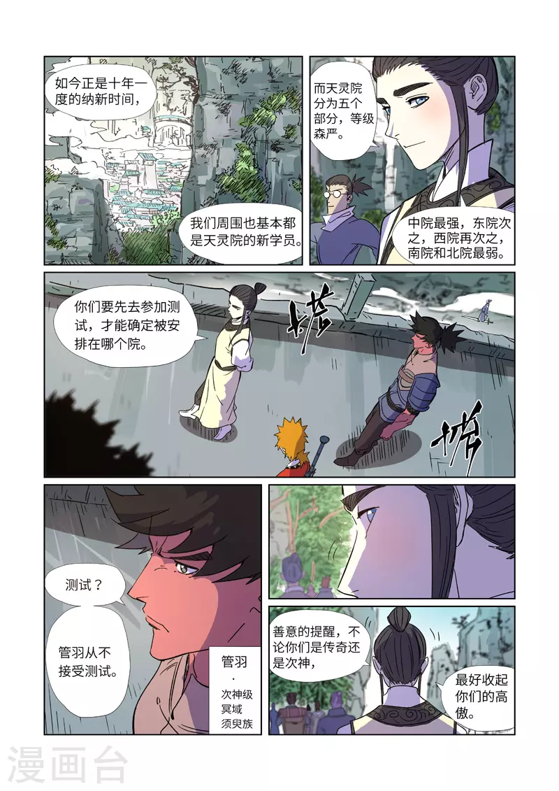 妖神记第八季免费观看全集高清漫画,第297话1 龙墟界域3图