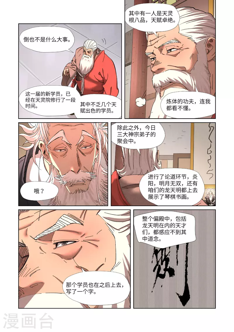 妖神记小说免费阅读完整版漫画,第344话1 天云神尊3图