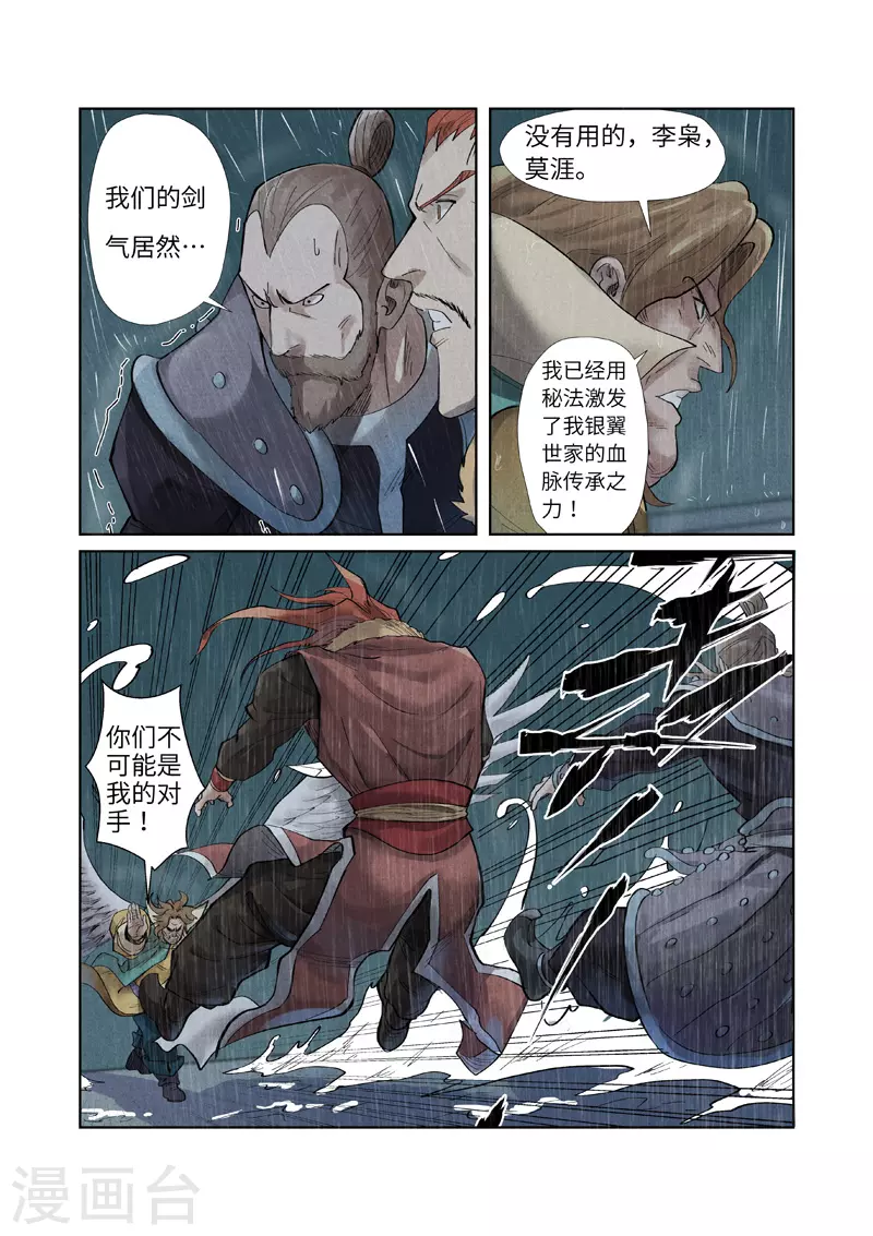 妖神记第八季免费观看全集高清漫画,第246话2 银翼世家的命运4图