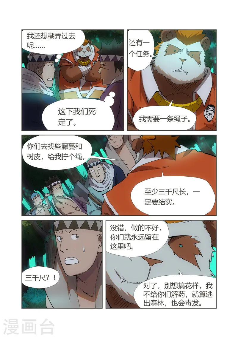 妖神记第八季免费观看完整版动漫漫画,第221话1 沼泽之后。。。2图