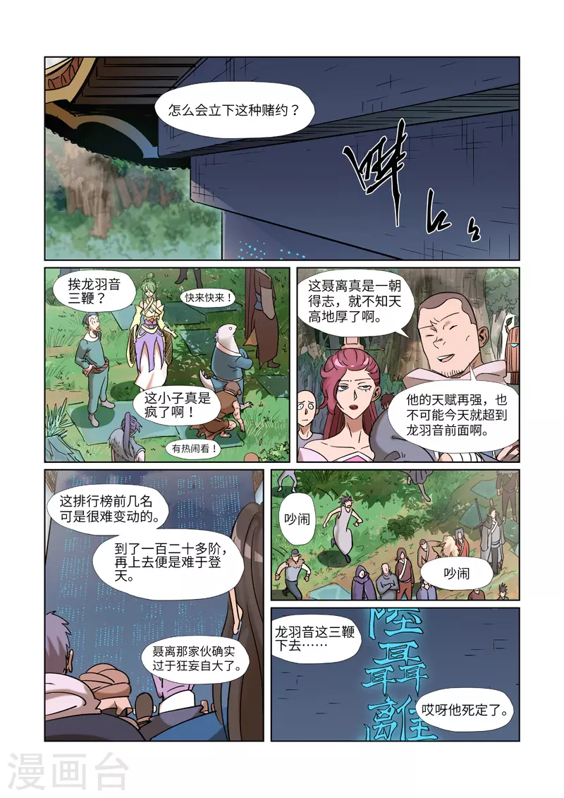 妖神记第八季免费观看全集高清漫画,第314话1 焦灼3图