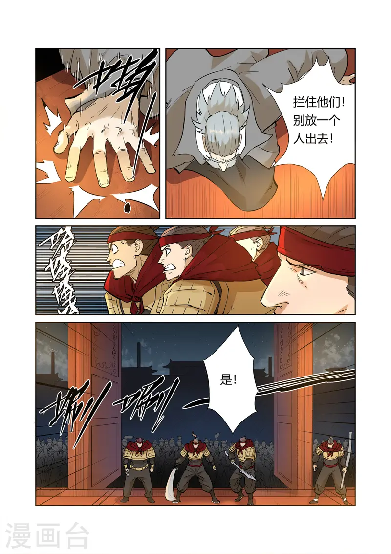 妖神记第八季免费观看全集高清漫画,第205话2 图穷匕见1图