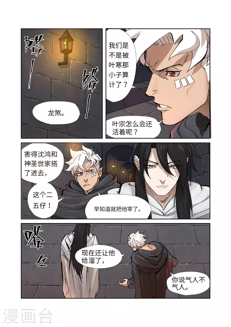 妖神记第八季免费观看完整版动漫漫画,第230话2 黑石城2图