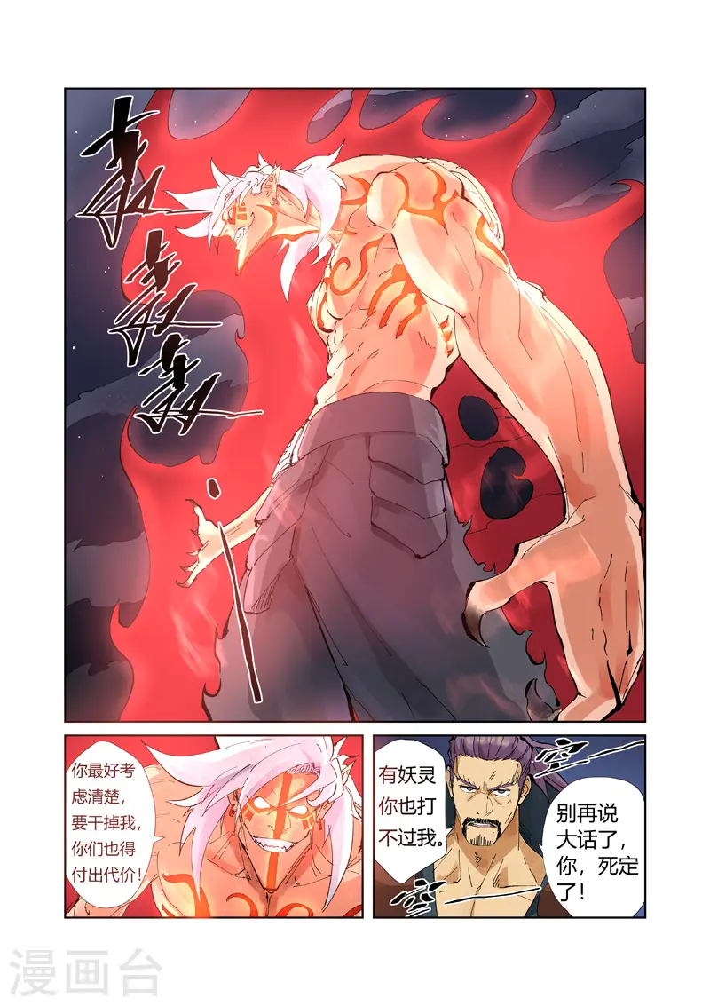 妖神记小说免费阅读完整版漫画,第211话1 万魔妖灵阵的威力3图