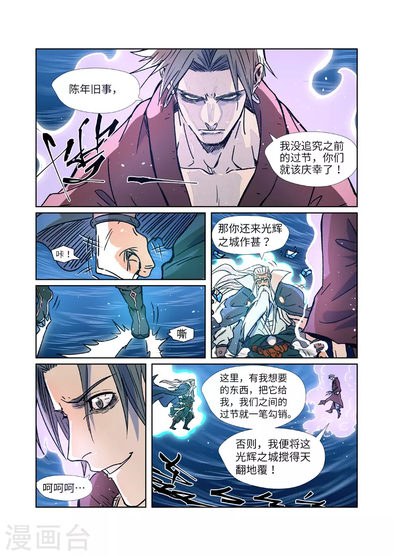 妖神记第八季免费观看完整版动漫漫画,第291话1 妖主驾临4图