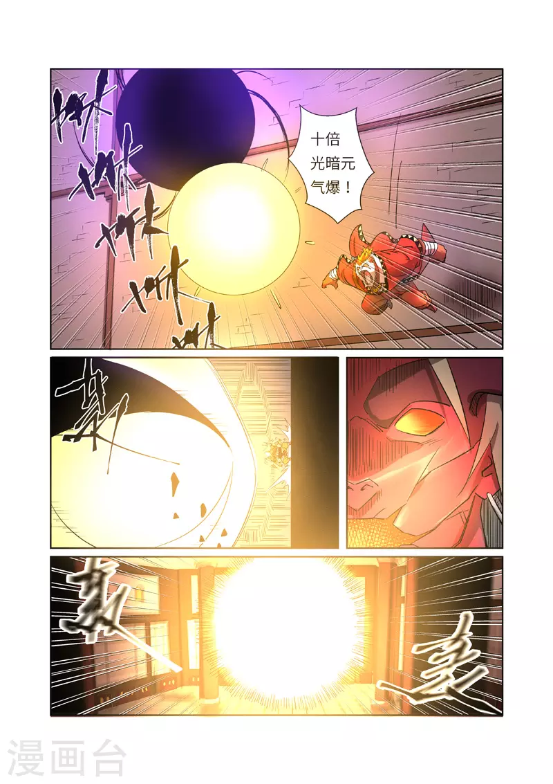 妖神记第八季免费观看完整版动漫漫画,第282话1 聂离vs妖主2图