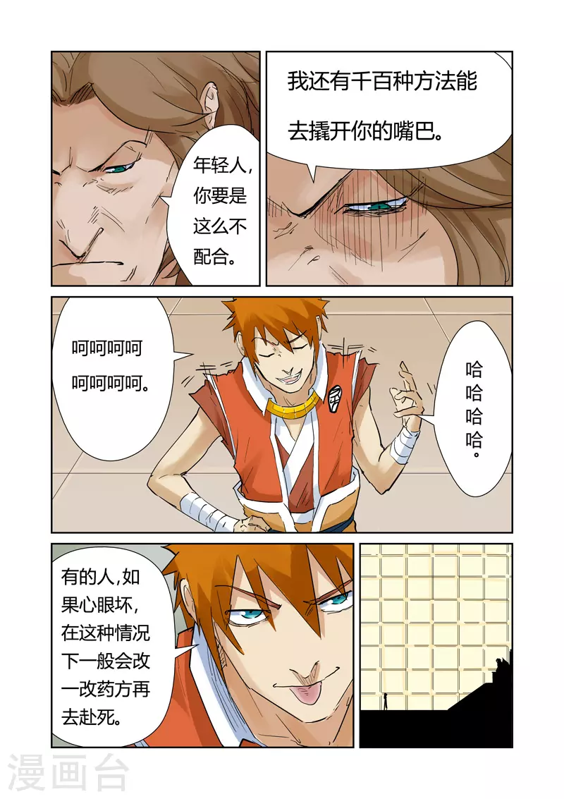 妖神记漫画,第154话1 宴请5图