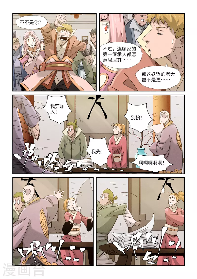 妖神记第八季免费观看全集高清漫画,第353话1 妖盟开张5图