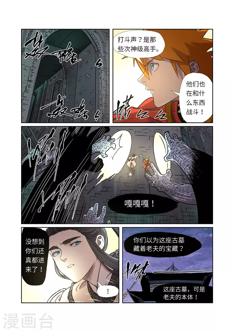 妖神记第八季免费观看全集高清漫画,第269话1 古墓中的秘密4图