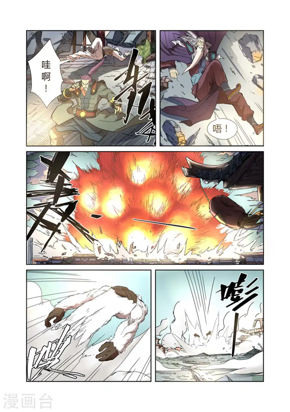 妖神记小说免费阅读完整版漫画,第185话2 传奇卷轴的威力4图