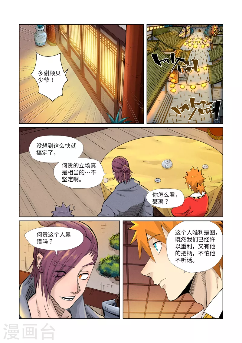 妖神记第八季免费观看全集高清漫画,第366话2 青楼2图