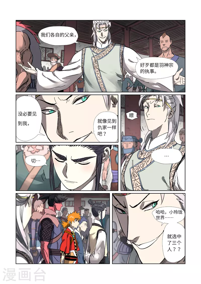 妖神记小说免费阅读完整版漫画,第298话1 灵根测试1图