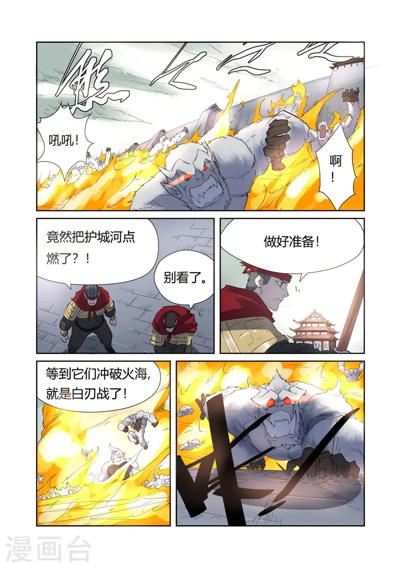 妖神记美女漫画,第179话2 鬼点子3图