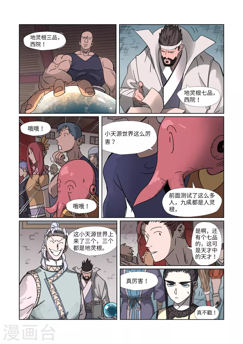 妖神记第八季免费观看全集高清漫画,第299话1 关于天灵根...5图