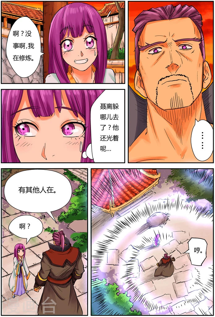 妖神记第八季免费观看全集高清漫画,第108话 城主府1图