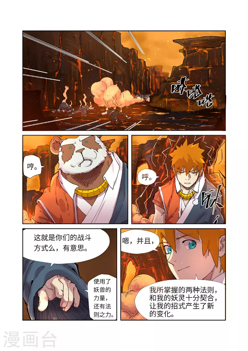 妖神记小说免费阅读完整版漫画,第230话1 黑石城4图