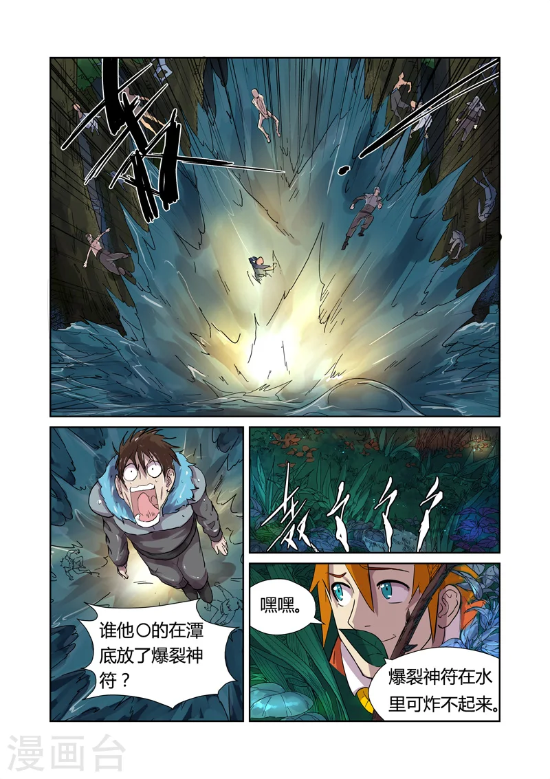 妖神记第八季免费观看完整版动漫漫画,第169话1 爆爆爆炸！4图