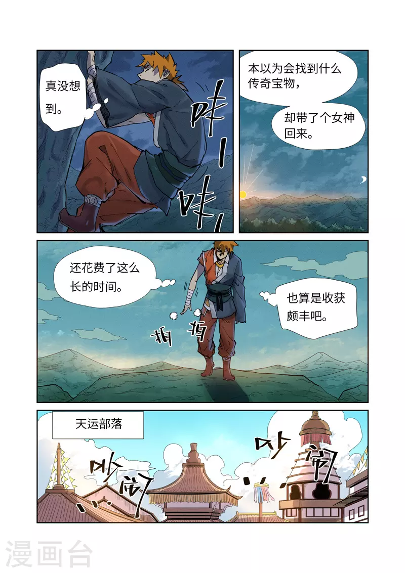 妖神记第八季免费观看全集高清漫画,第228话2 离开黑泉3图