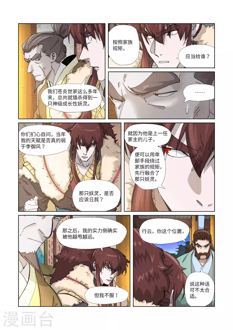 妖神记第八季免费观看完整版动漫漫画,第348话1 交货4图