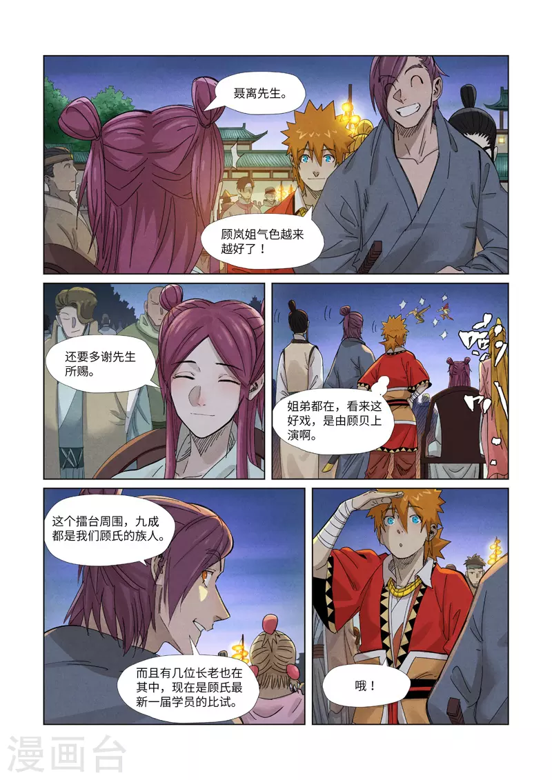 妖神记小说免费阅读完整版漫画,第348话2 交货4图