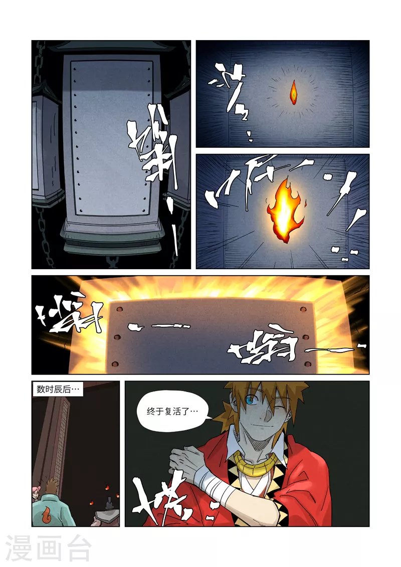 妖神记第八季免费观看完整版动漫漫画,第359话2 偷鸡不成蚀把米5图