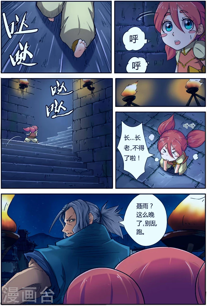 妖神记小说免费阅读完整版漫画,第87话 能力4图