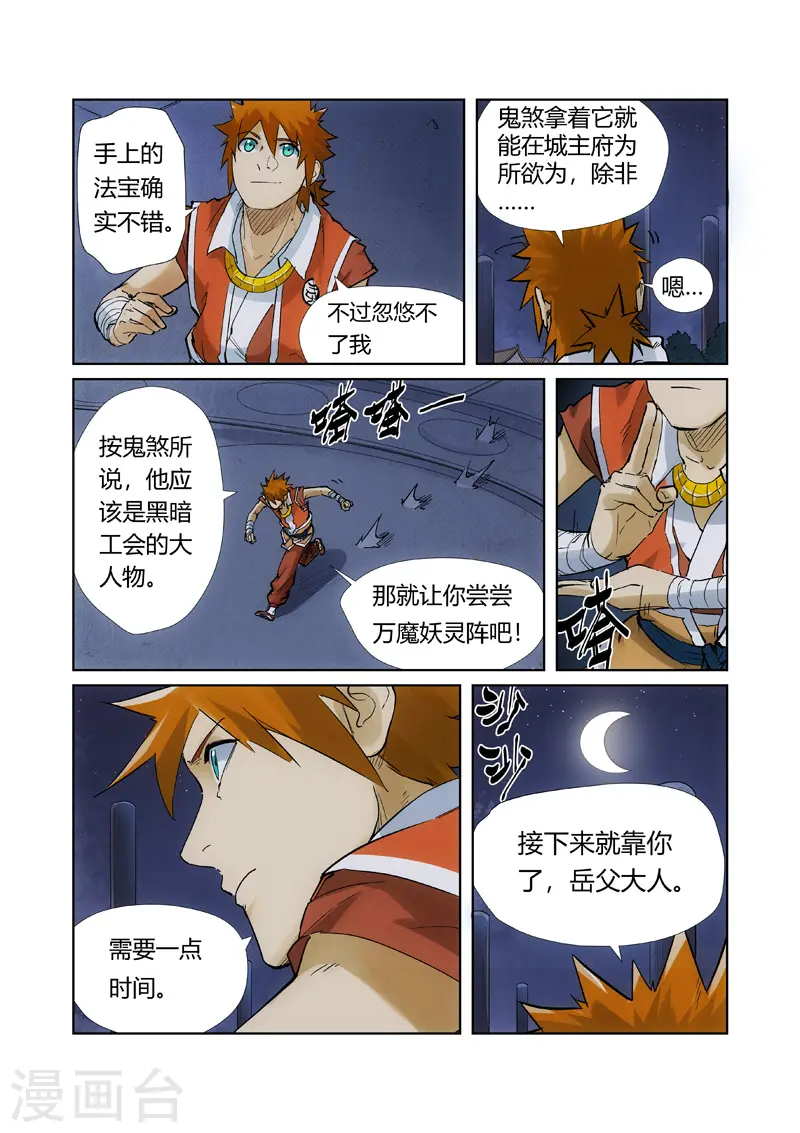 妖神记小说免费阅读完整版漫画,第209话2 鬼煞5图