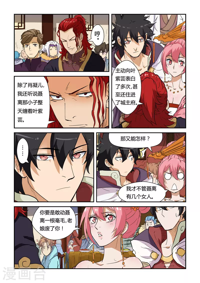 妖神记第七季在线观看全集免费播放漫画,第138话1 聂离驾到！4图