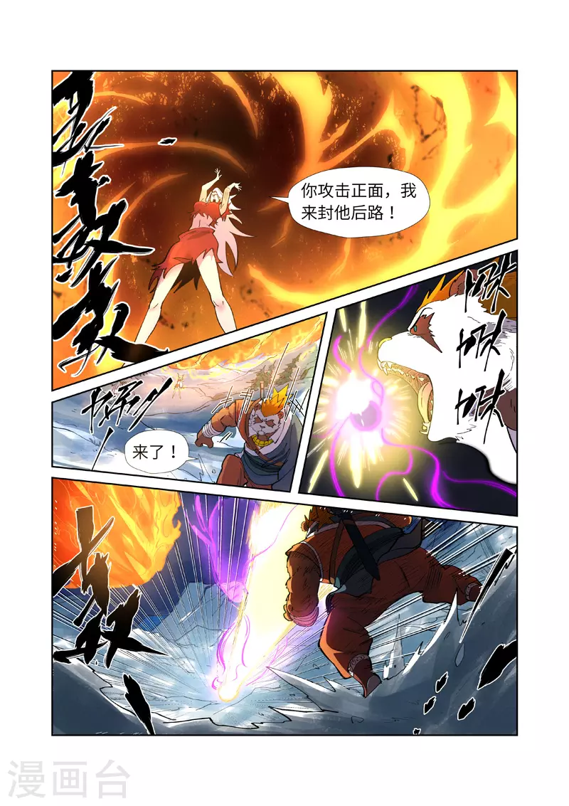 妖神记第八季免费观看完整版动漫漫画,第251话1 雪山大战2图