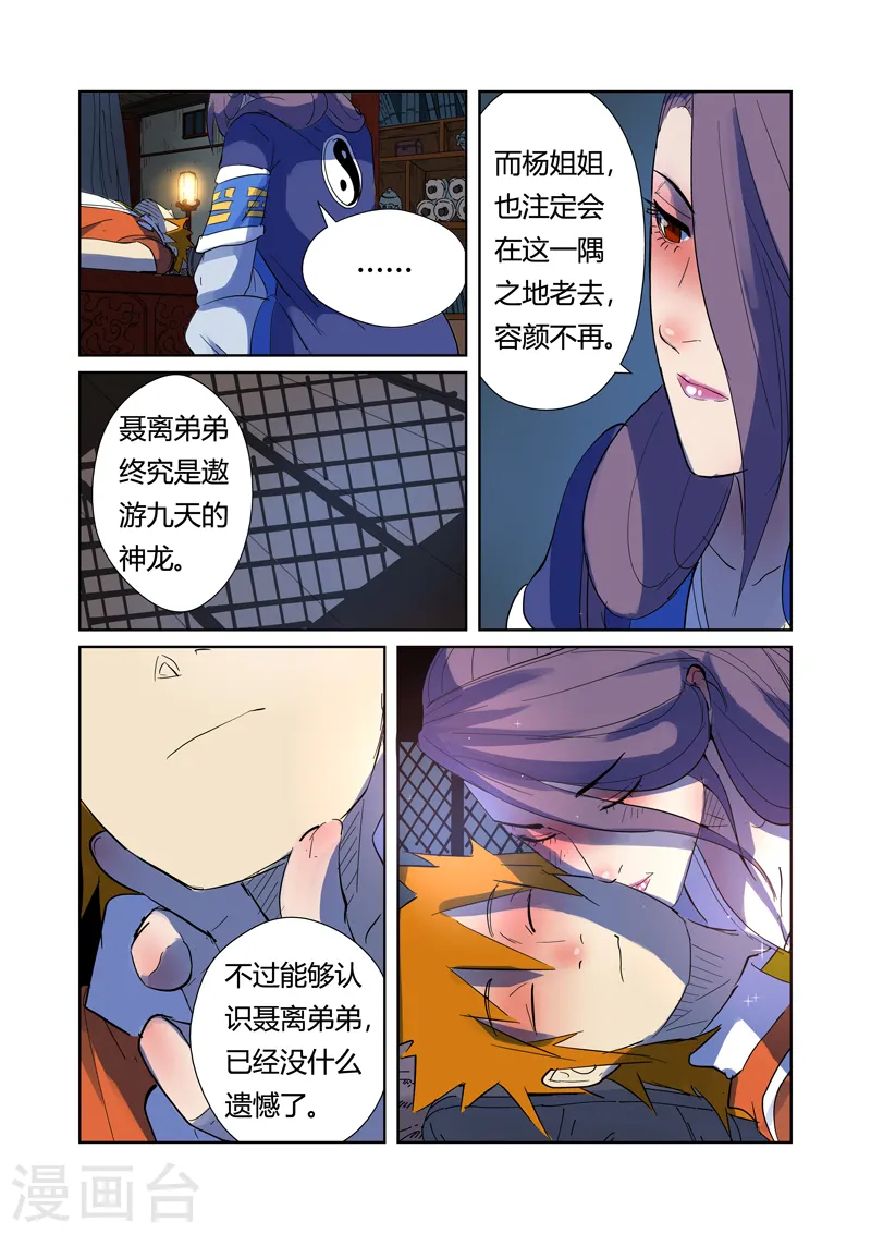 妖神记第八季免费观看完整版动漫漫画,第189话2 酒后！3图