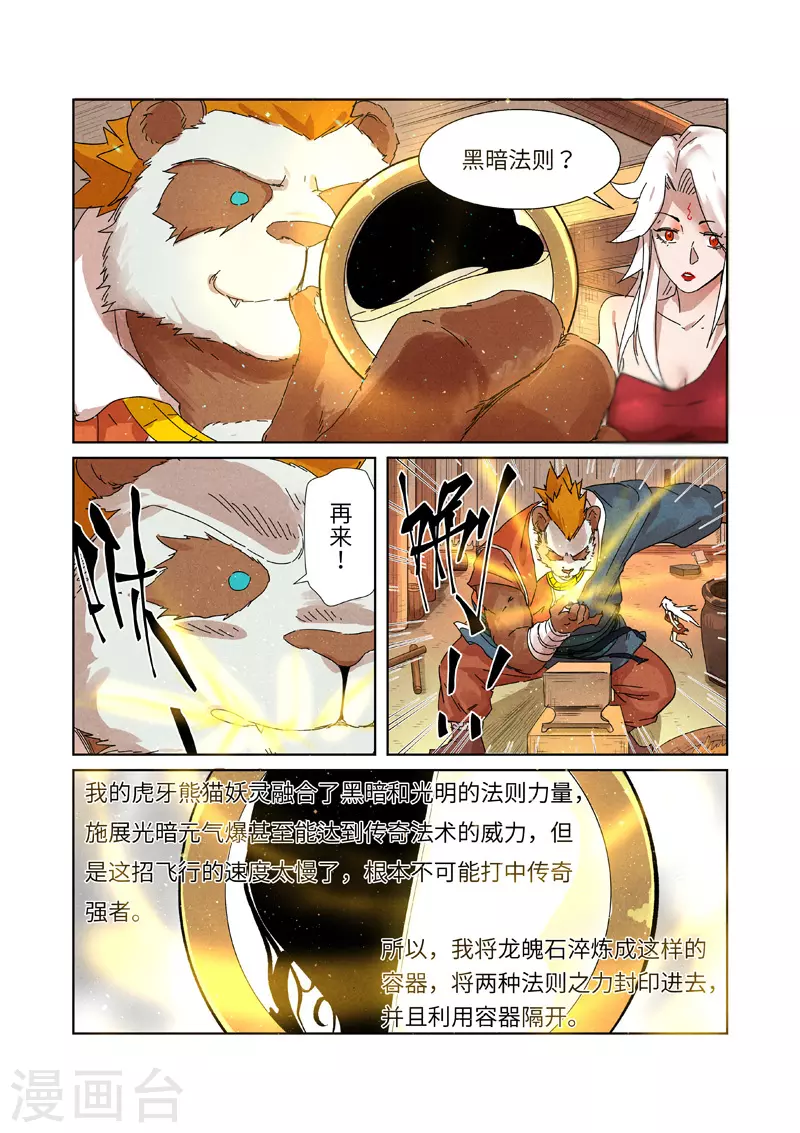 妖神记第八季免费观看完整版动漫漫画,第238话2 龙爆弹1图