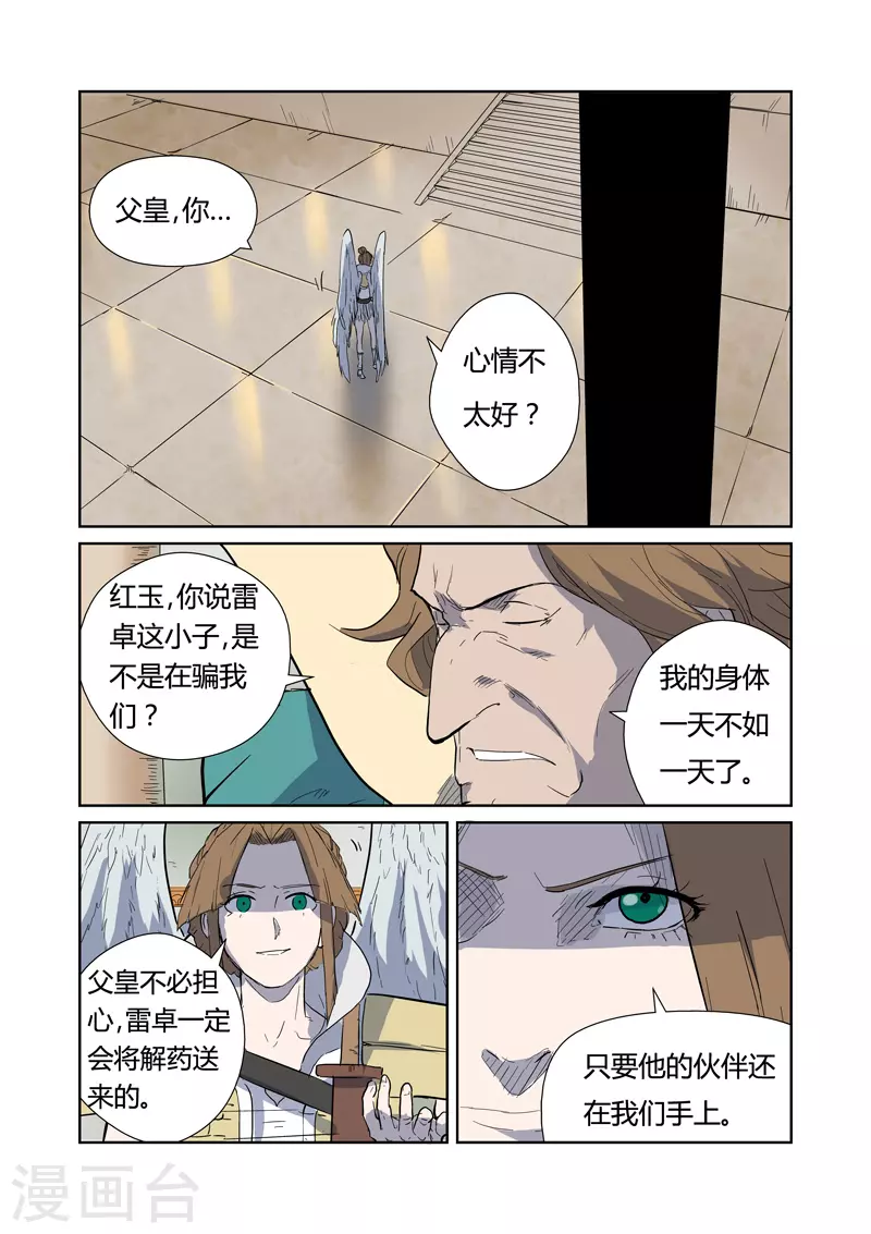 妖神记第八季免费观看全集高清漫画,第168话2 烟火！1图