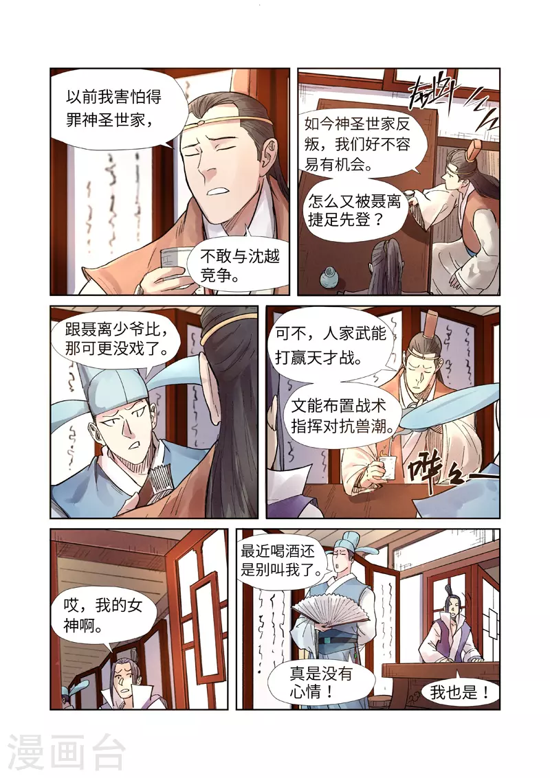 妖神记小说免费阅读完整版漫画,第244话2 下聘2图