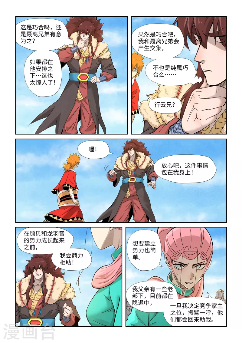 妖神记第八季免费观看完整版动漫漫画,第356话1 黄雀在后3图