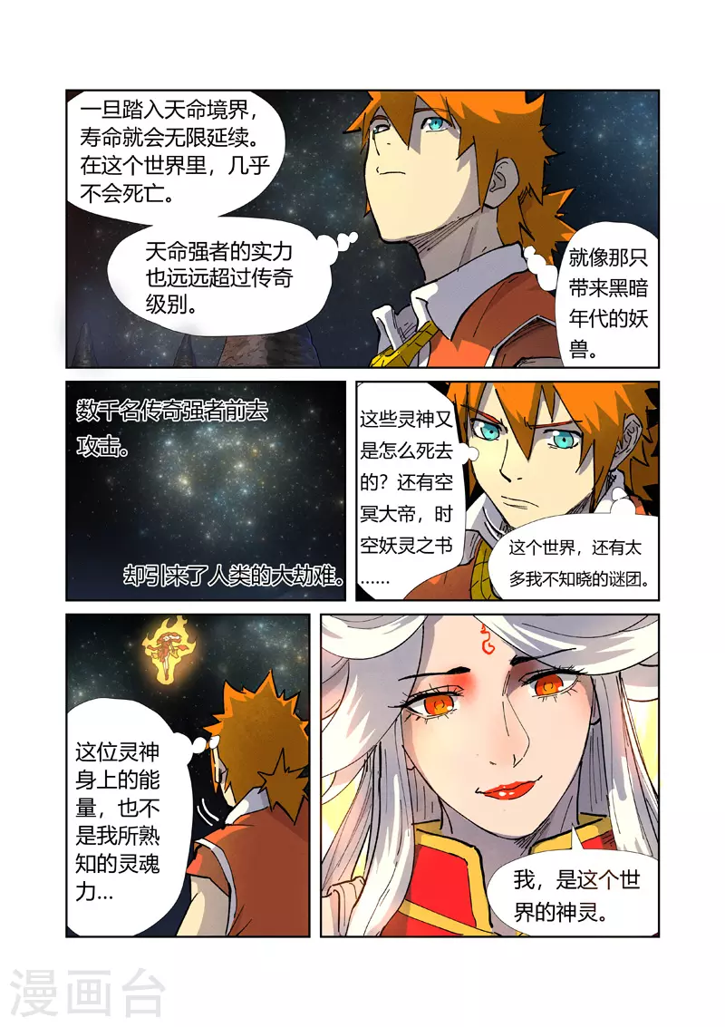 妖神记小说免费阅读完整版漫画,第223话2 火之灵神3图