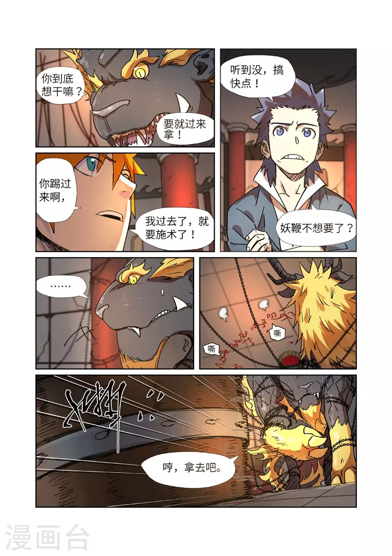 妖神记漫画,第279话2 以理服人4图