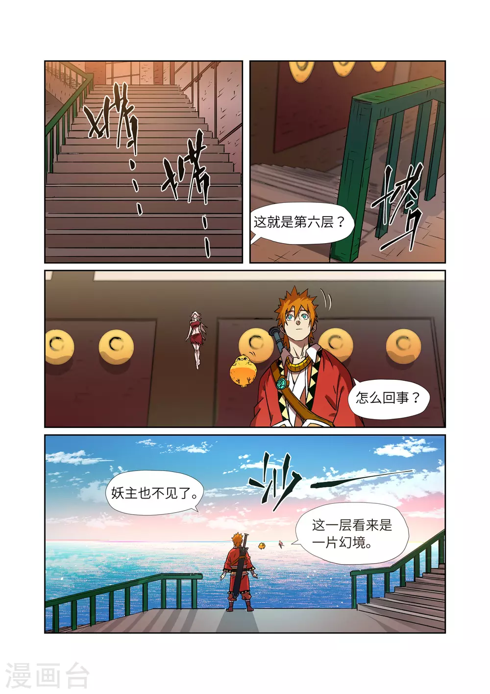 妖神记第八季免费观看全集高清漫画,第285话1 神秘灵魂4图