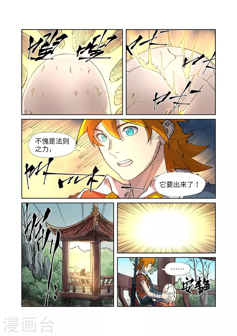 妖神记小说免费阅读完整版漫画,第245话1 神秘的蛋3图