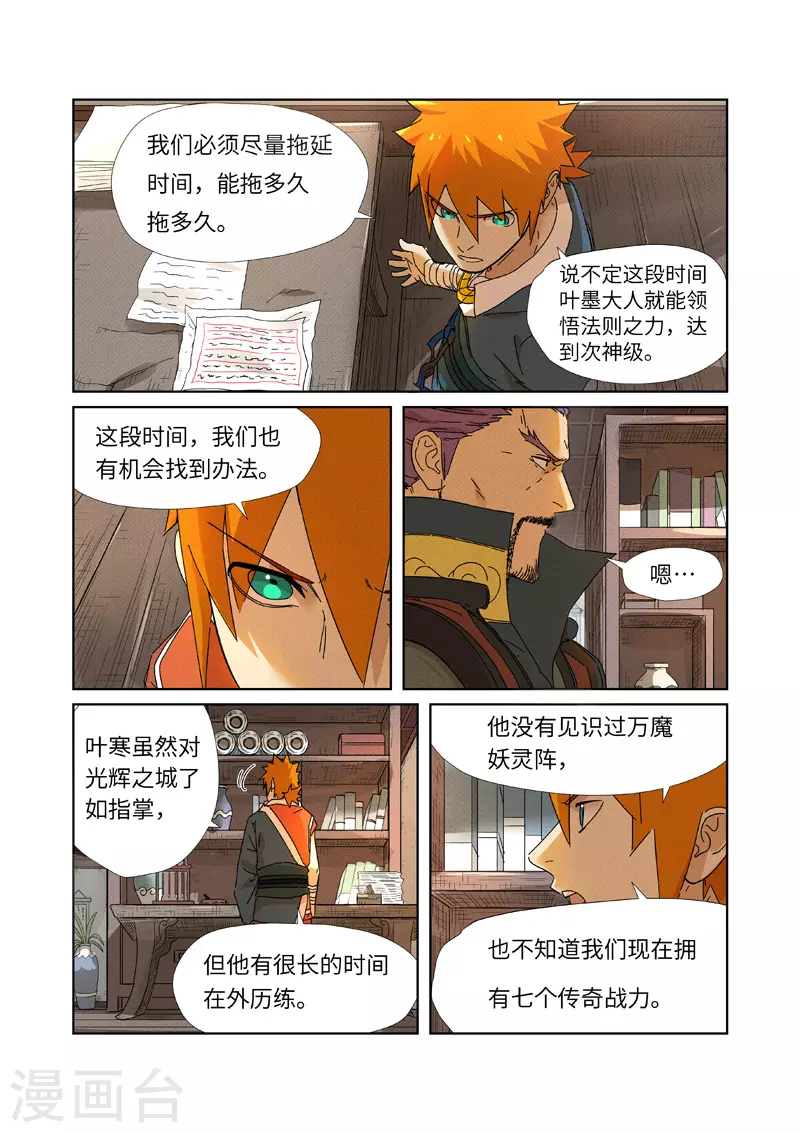 妖神记第八季免费观看全集高清漫画,第237话1 备战4图