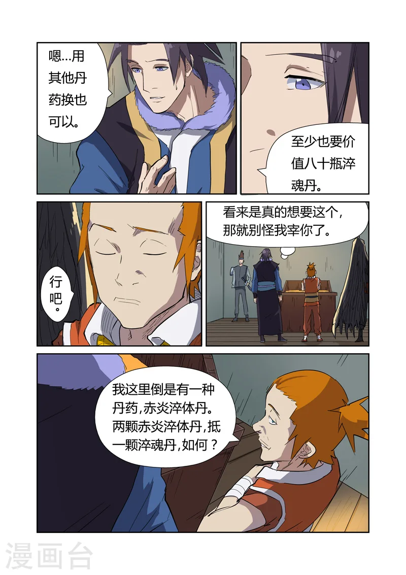 妖神记小说免费阅读完整版漫画,第166话2 飞刀2图